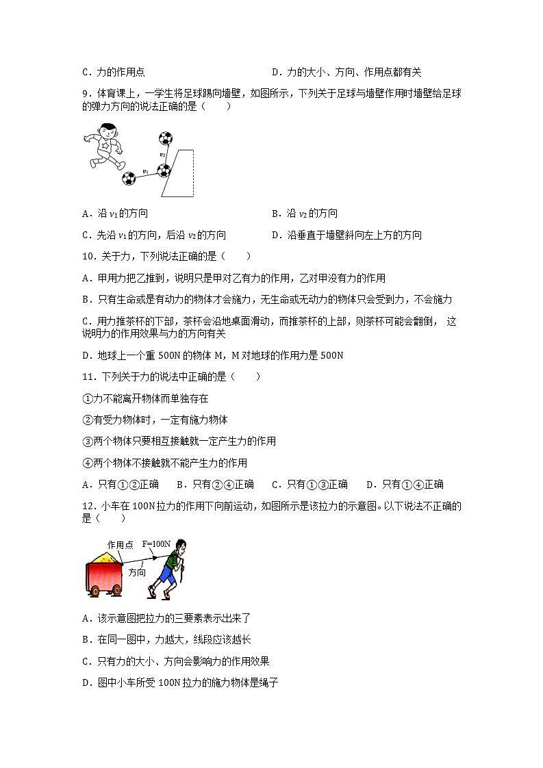 沪教版八上物理3.3《力》第1课时 课件+同步练习(含解析）03