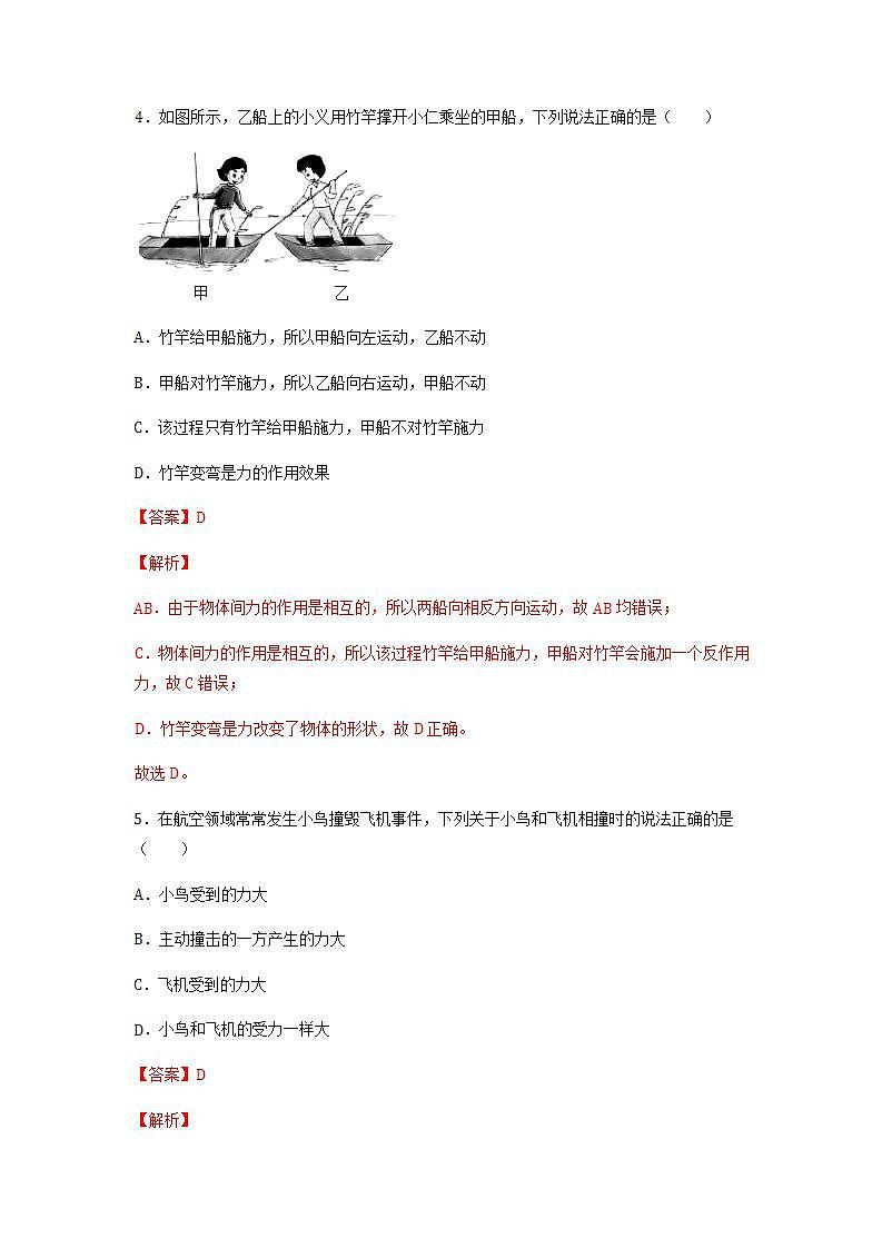 沪教版八上物理3.3《力》第1课时 课件+同步练习(含解析）03
