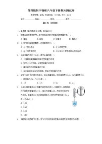 苏科版初中物理八年级下册期末测试卷（较易）（含答案解析）
