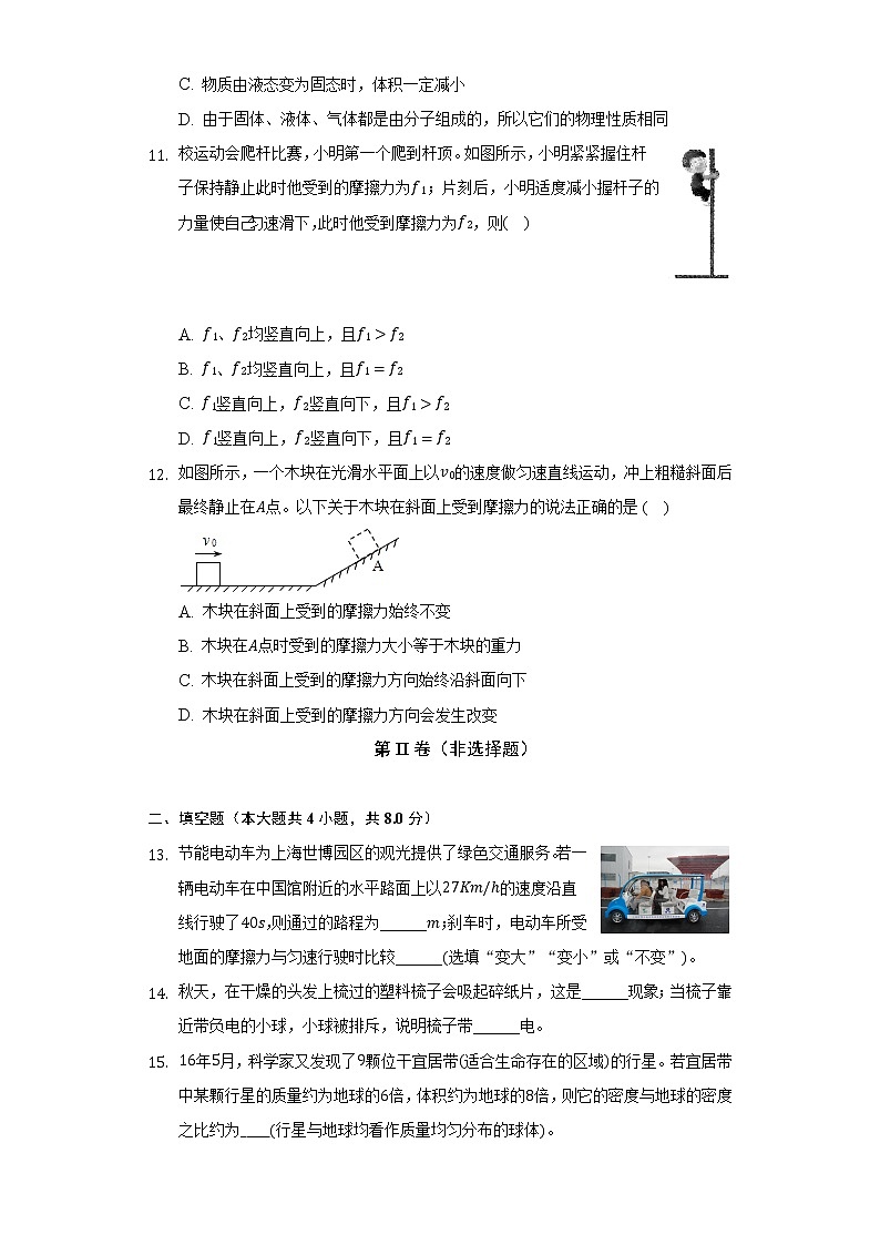 苏科版初中物理八年级下册期中测试卷（困难）（含答案解析）03
