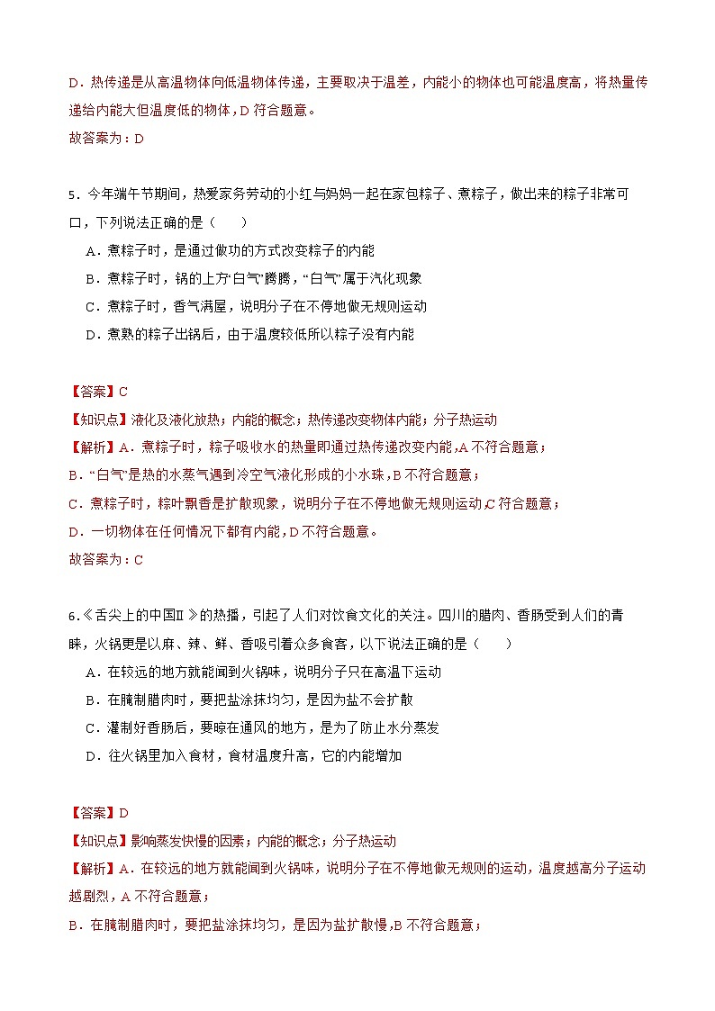 13.2 内能 同步精品课件（含素材）+教案+练习（含解析）03