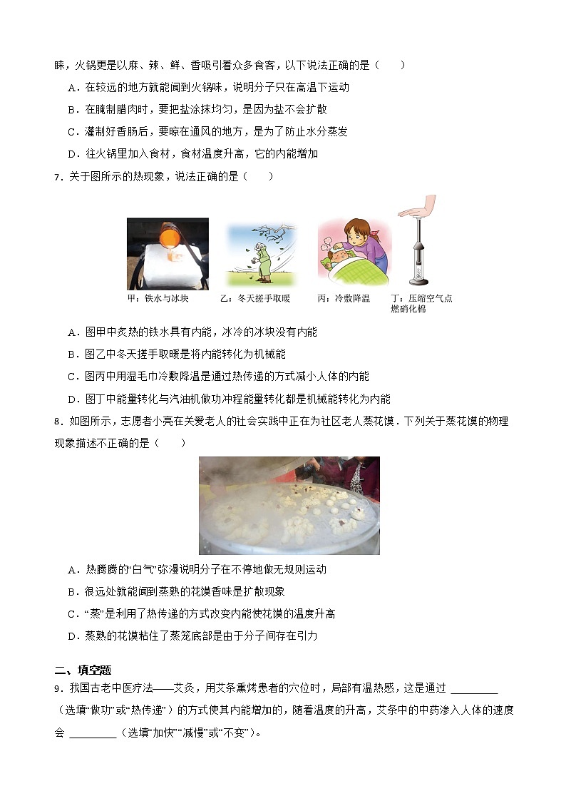 13.2 内能 同步精品课件（含素材）+教案+练习（含解析）02