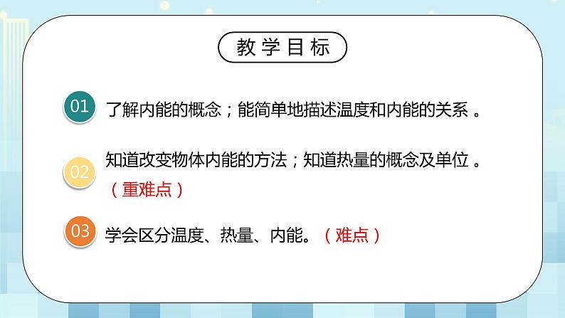 13.2 内能 同步精品课件（含素材）+教案+练习（含解析）03