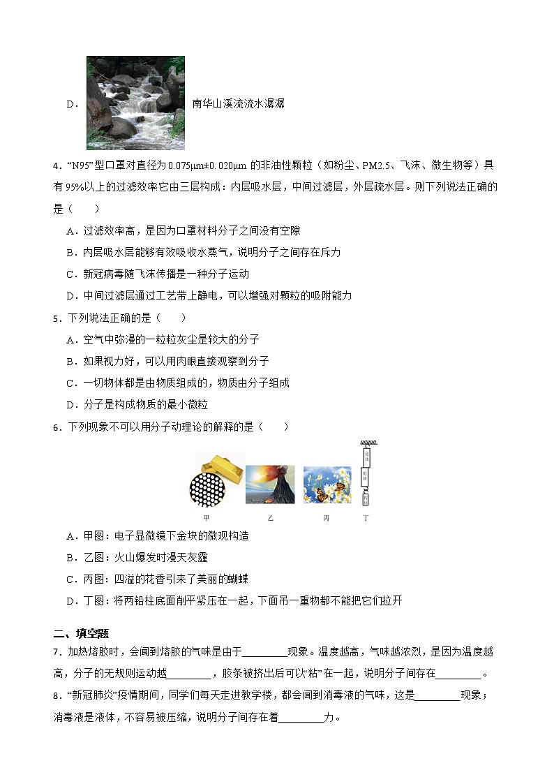 13.1 分子热运动 同步精品课件（含素材）+教案+练习（含解析）02