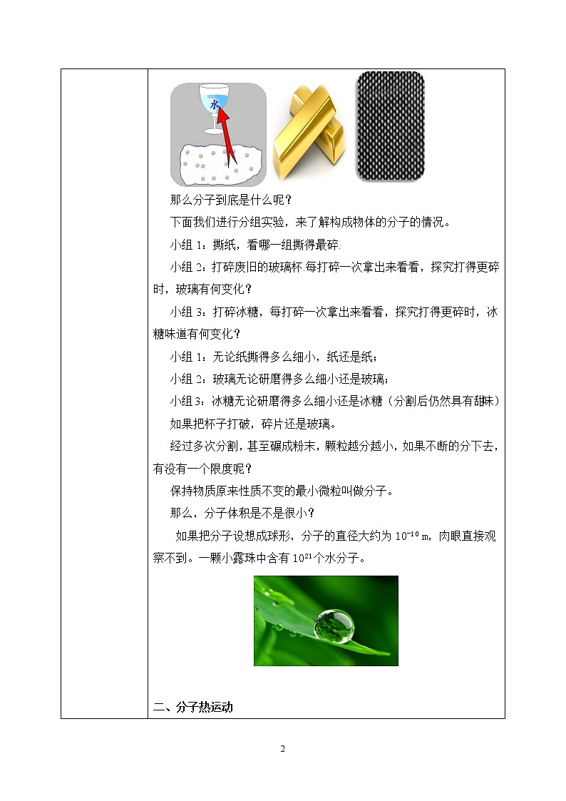 13.1 分子热运动 同步精品课件（含素材）+教案+练习（含解析）02