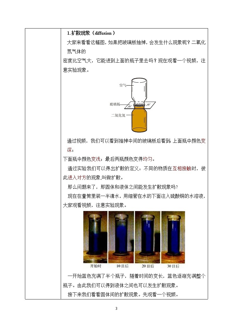 13.1 分子热运动 同步精品课件（含素材）+教案+练习（含解析）03