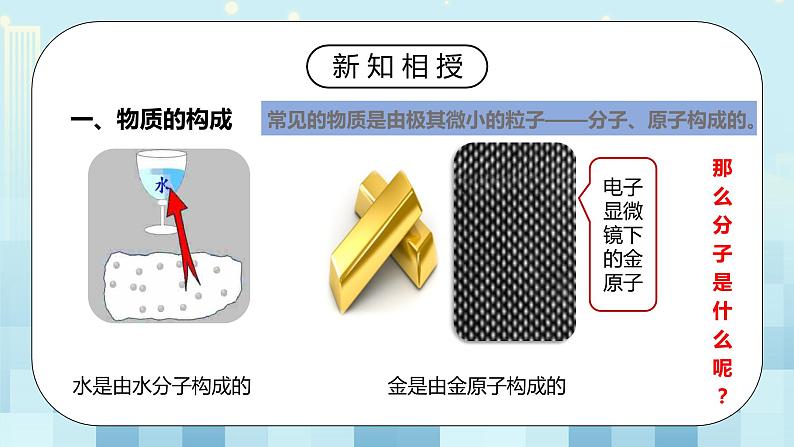 13.1 分子热运动 同步精品课件（含素材）+教案+练习（含解析）05