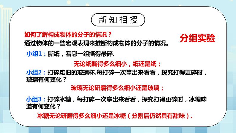 13.1 分子热运动 同步精品课件（含素材）+教案+练习（含解析）06