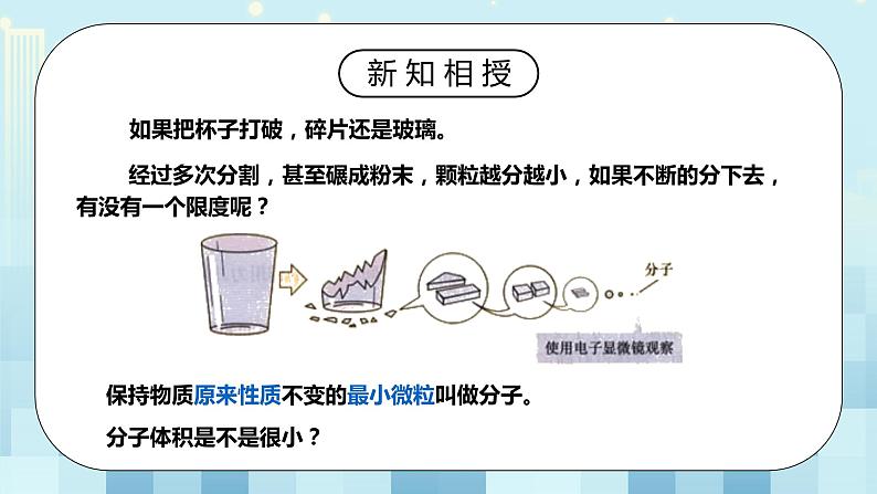 13.1 分子热运动 同步精品课件（含素材）+教案+练习（含解析）07