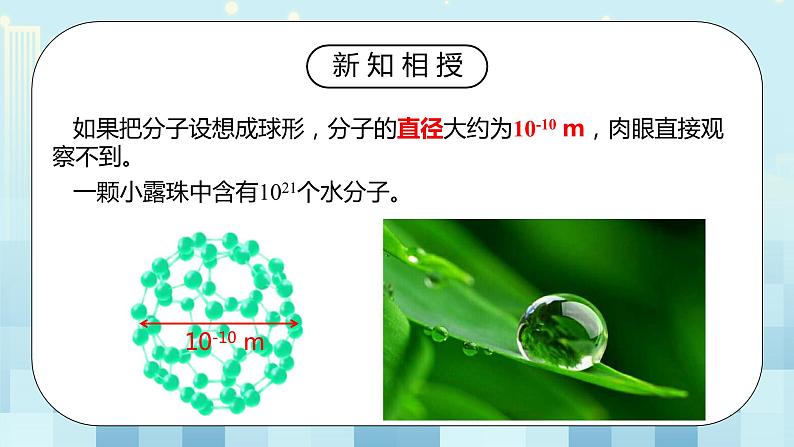 13.1 分子热运动 同步精品课件（含素材）+教案+练习（含解析）08