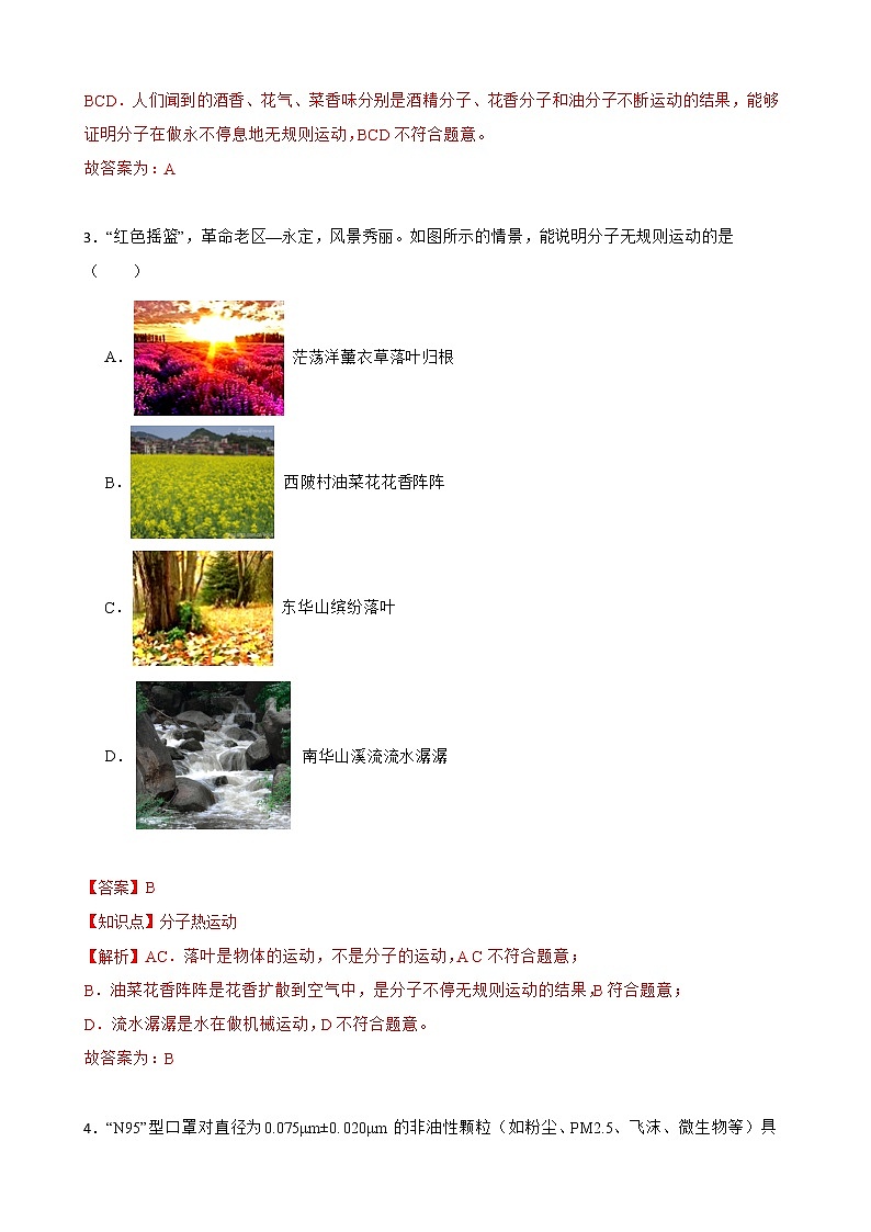 13.1 分子热运动 同步精品课件（含素材）+教案+练习（含解析）02