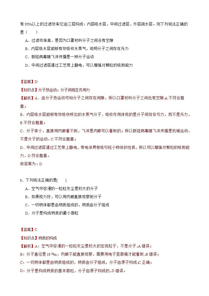 13.1 分子热运动 同步精品课件（含素材）+教案+练习（含解析）03