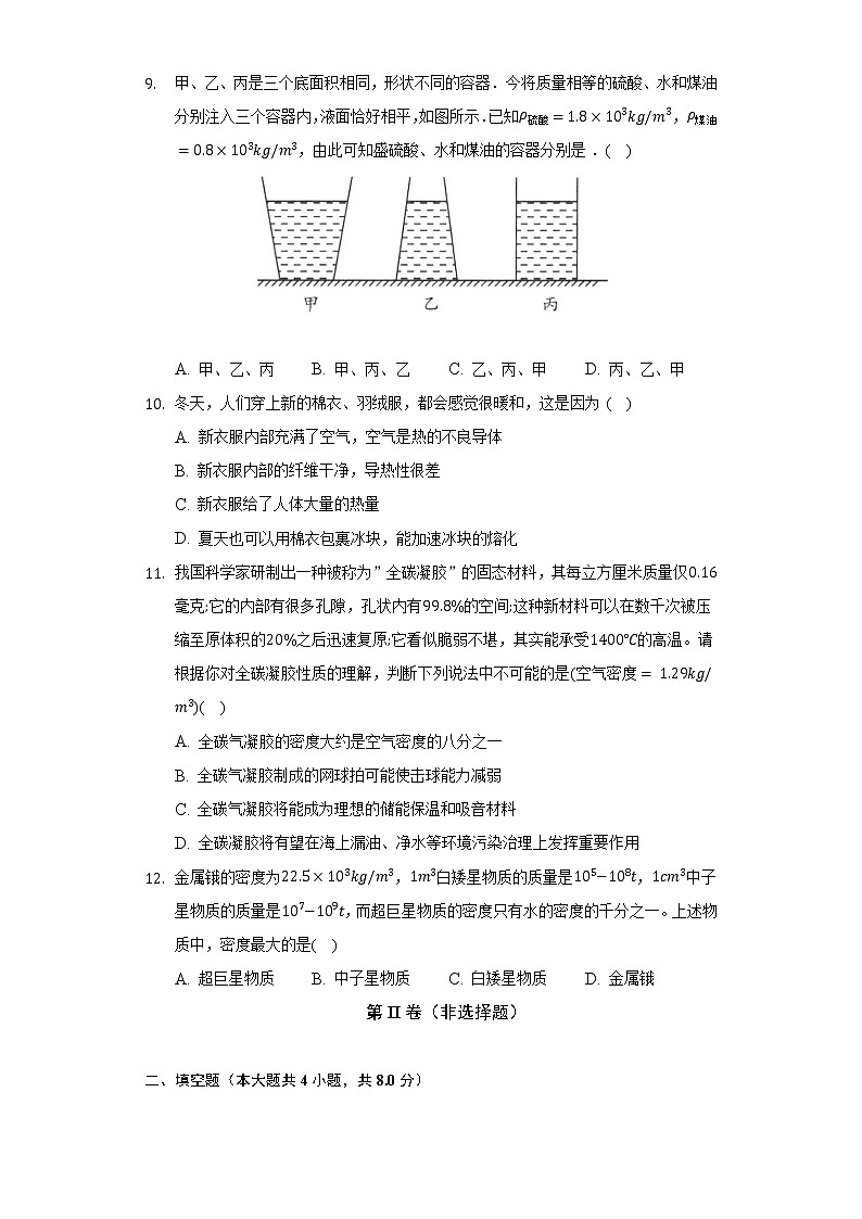 苏科版初中物理八年级下册第六章《物质的物理属性》单元测试卷（标准难度）（含答案解析）03