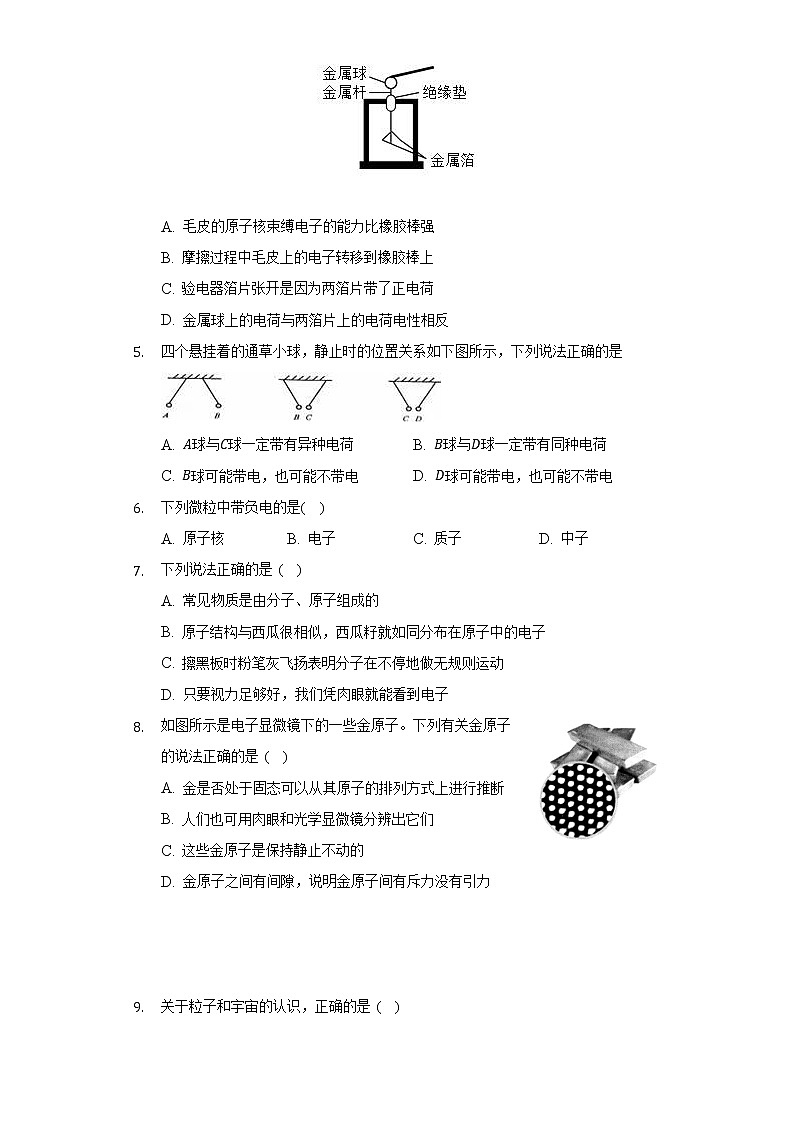 苏科版初中物理八年级下册第七章《从粒子到宇宙》单元测试卷（标准难度）（含答案解析）第2页