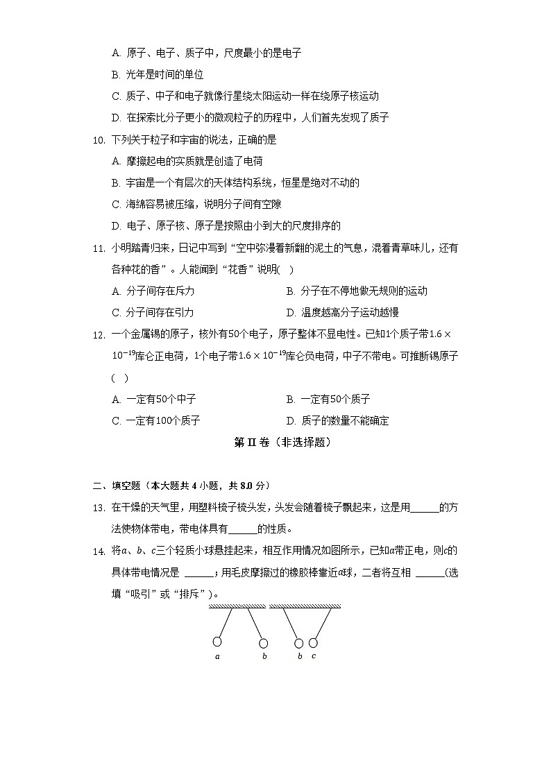 苏科版初中物理八年级下册第七章《从粒子到宇宙》单元测试卷（标准难度）（含答案解析）第3页
