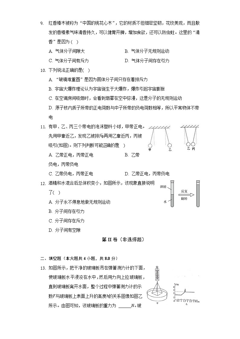 苏科版初中物理八年级下册第七章《从粒子到宇宙》单元测试卷（较易）（含答案解析）第3页