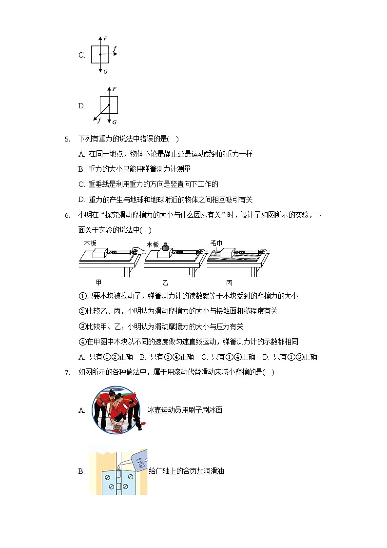 苏科版初中物理八年级下册第八章《力》单元测试卷（标准难度）（含答案解析）第2页