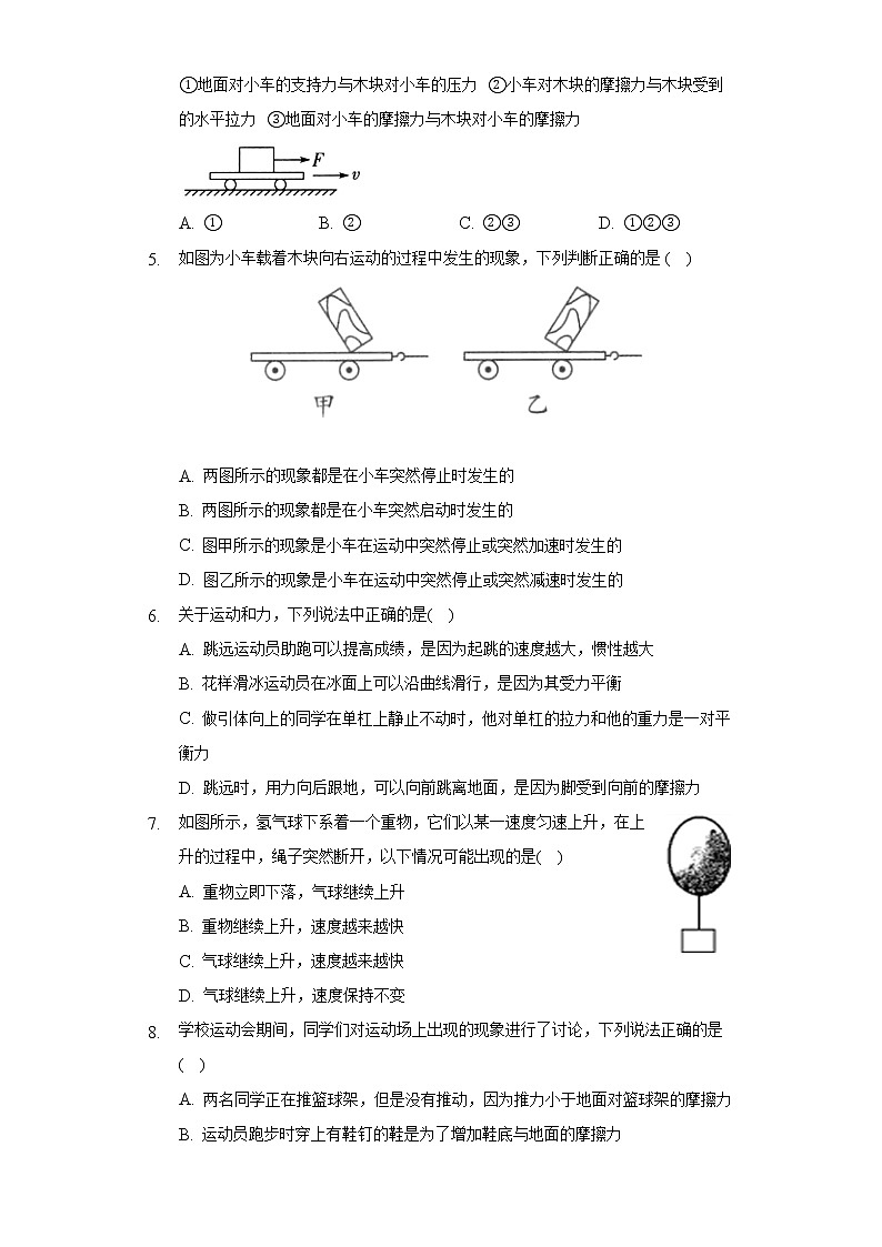 苏科版初中物理八年级下册第九章《力与运动》单元测试卷（标准难度）（含答案解析）02