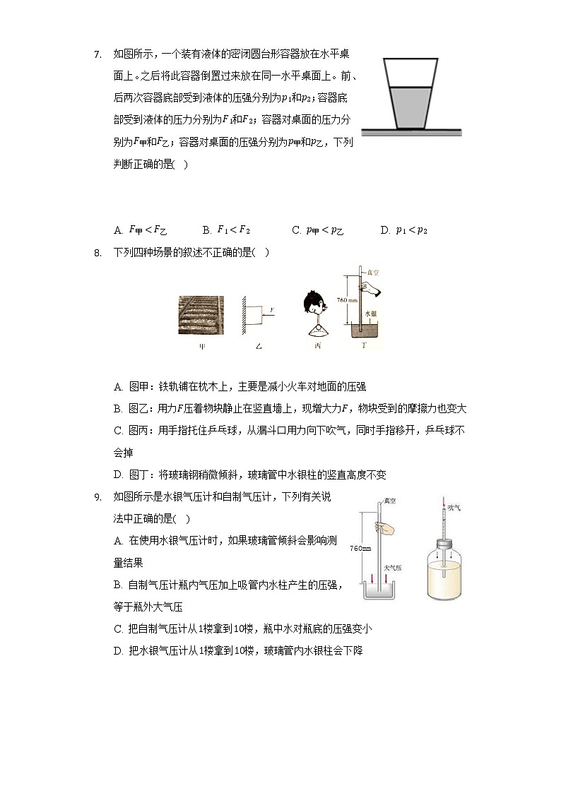 苏科版初中物理八年级下册第十章《压强与浮力》单元测试卷（标准难度）（含答案解析）03
