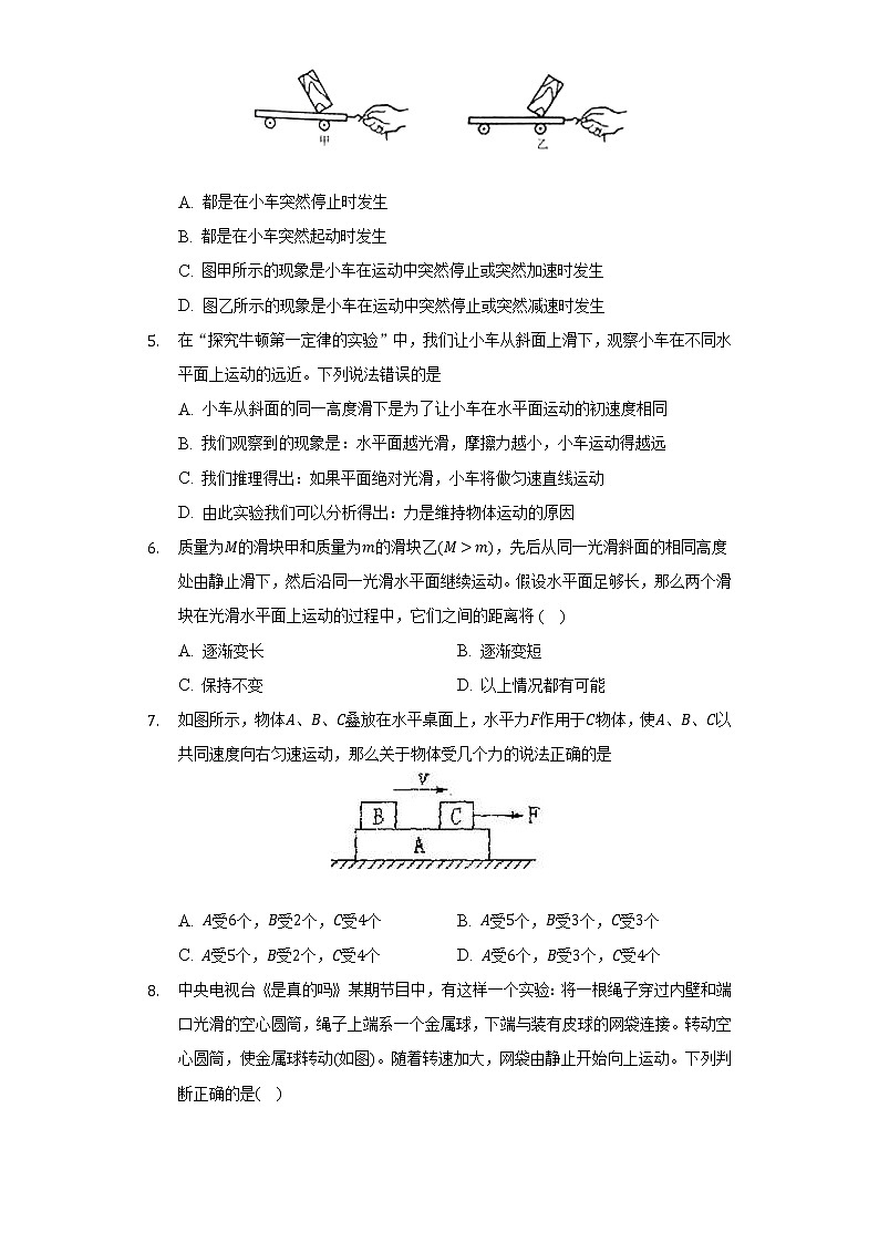 苏科版初中物理八年级下册第九章《力与运动》单元测试卷（困难）（含答案解析）02