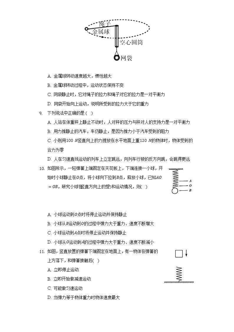 苏科版初中物理八年级下册第九章《力与运动》单元测试卷（困难）（含答案解析）03