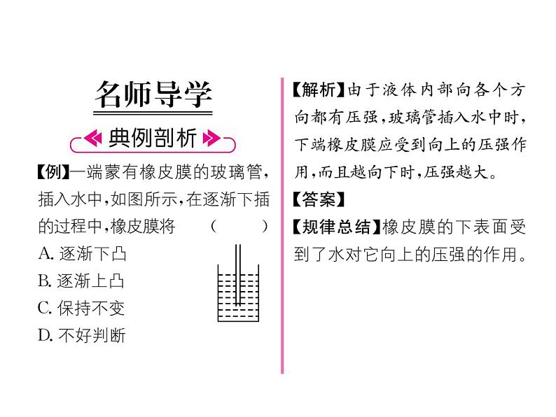 八年级物理下册(部编版)教学课件第8章 第2节 第1课时 探究液体的压强第2页