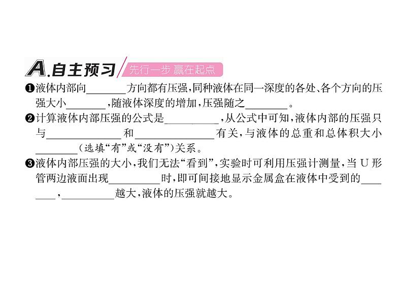 八年级物理下册(部编版)教学课件第8章 第2节 第1课时 探究液体的压强第5页