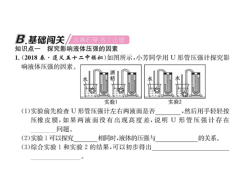 八年级物理下册(部编版)教学课件第8章 第2节 第1课时 探究液体的压强第6页