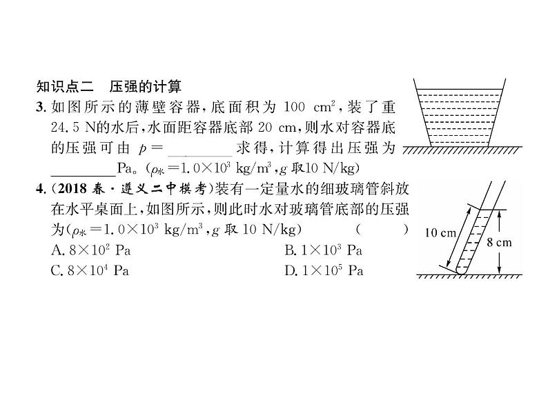 八年级物理下册(部编版)教学课件第8章 第2节 第1课时 探究液体的压强第8页