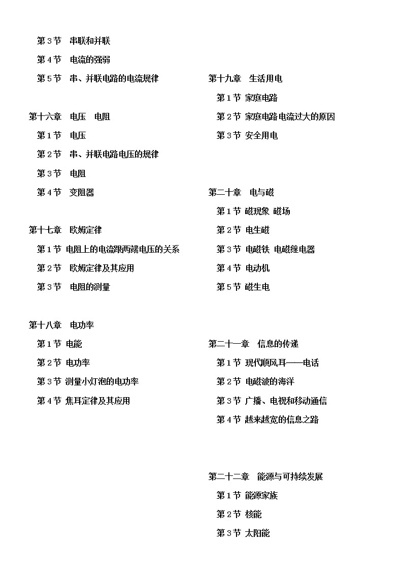 最新版人教版初中物理复习提纲03