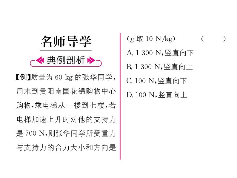 八年级物理下册(部编版)教学课件第7章 第2节 力的合成第2页