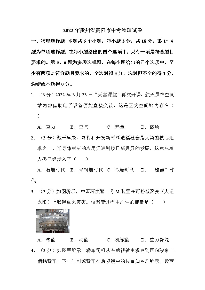 2022年贵州省贵阳市中考物理试卷解析版01