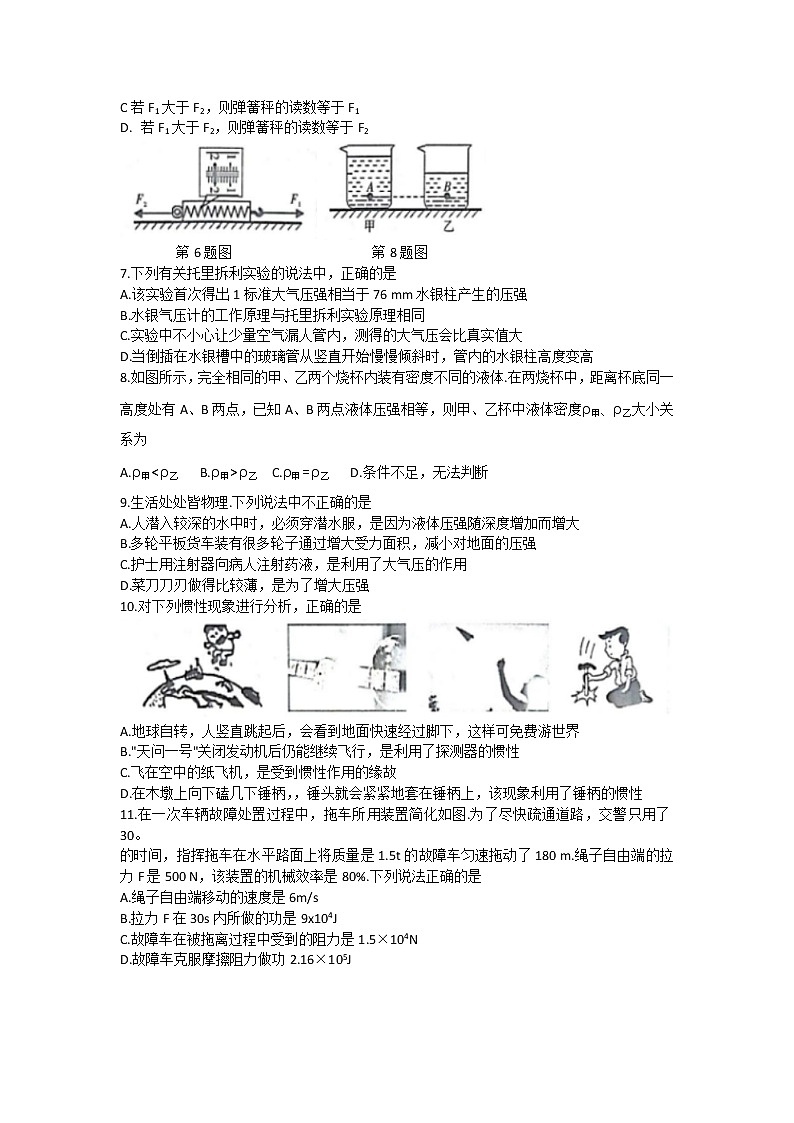 陕西省韩城市2021--2022学年八年级下学期期末学业物理水平检测(word版含答案)第2页
