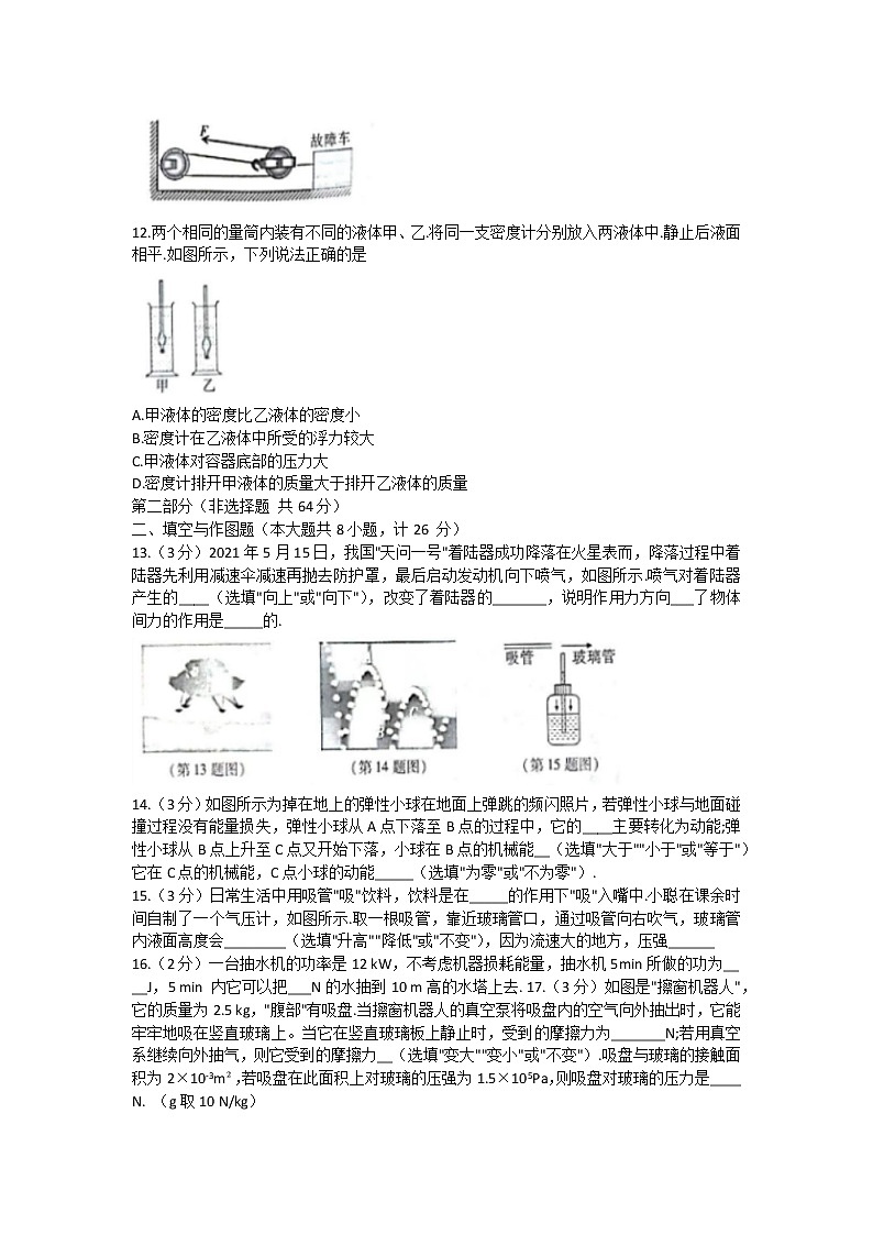 陕西省韩城市2021--2022学年八年级下学期期末学业物理水平检测(word版含答案)第3页