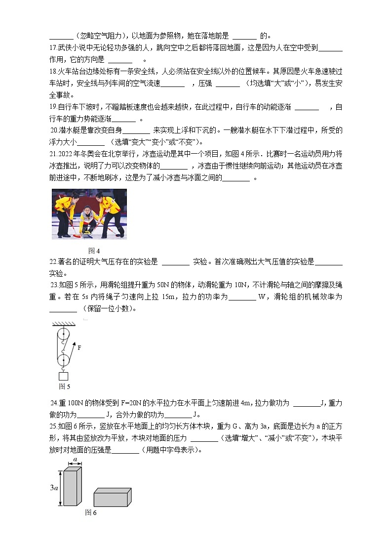 四川省甘孜州2021-2022学年八年级下学期学业质量统一监测期末物理统考(word版含答案)第3页