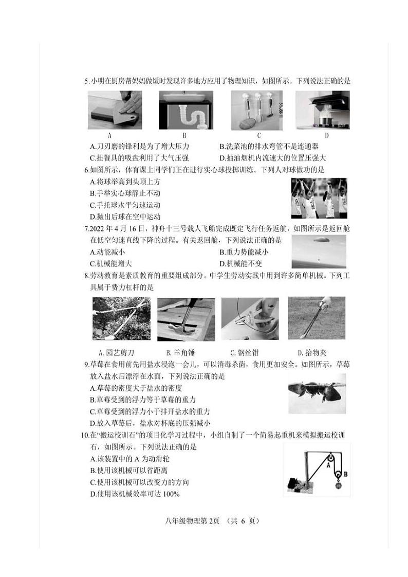 2022年山西省晋中市八年级（下）物理期末试卷及答案第2页