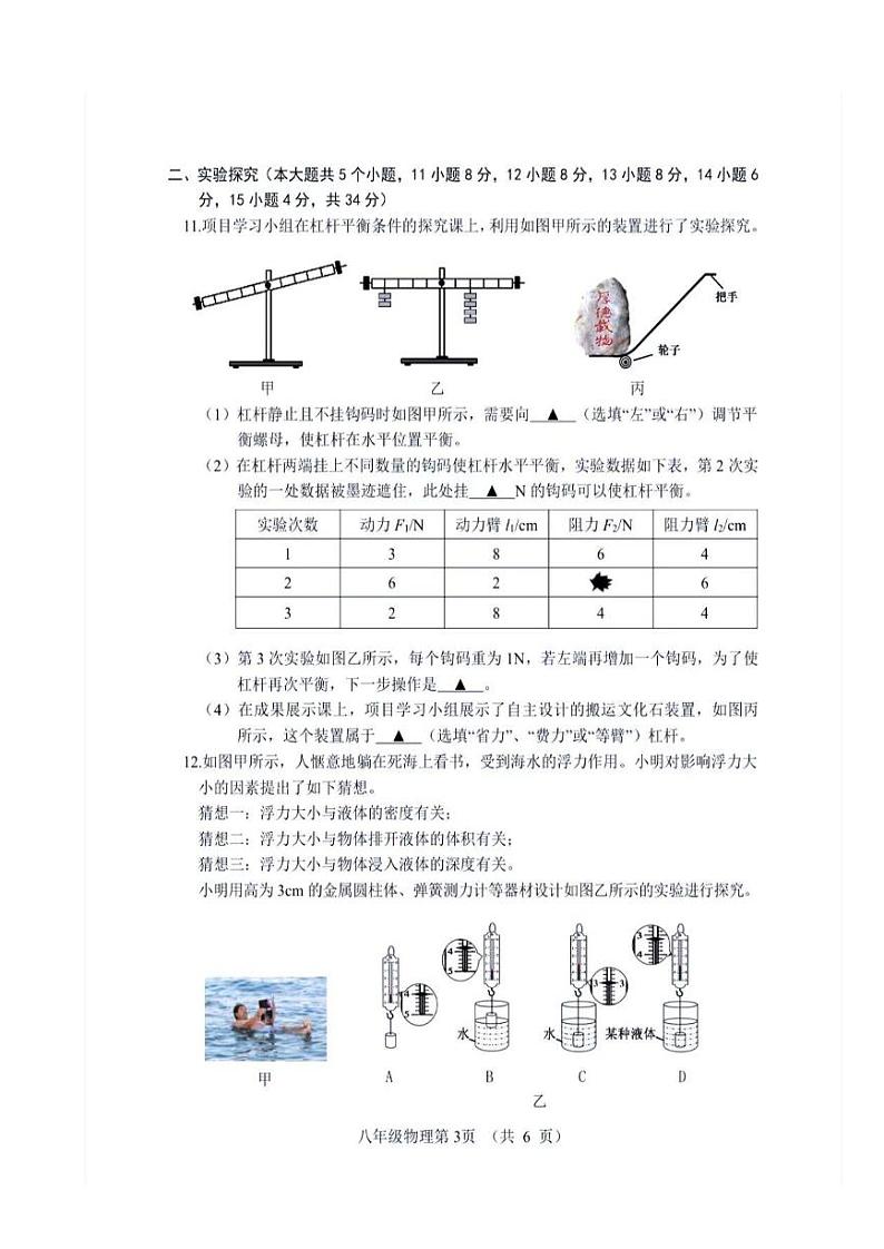 2022年山西省晋中市八年级（下）物理期末试卷及答案第3页