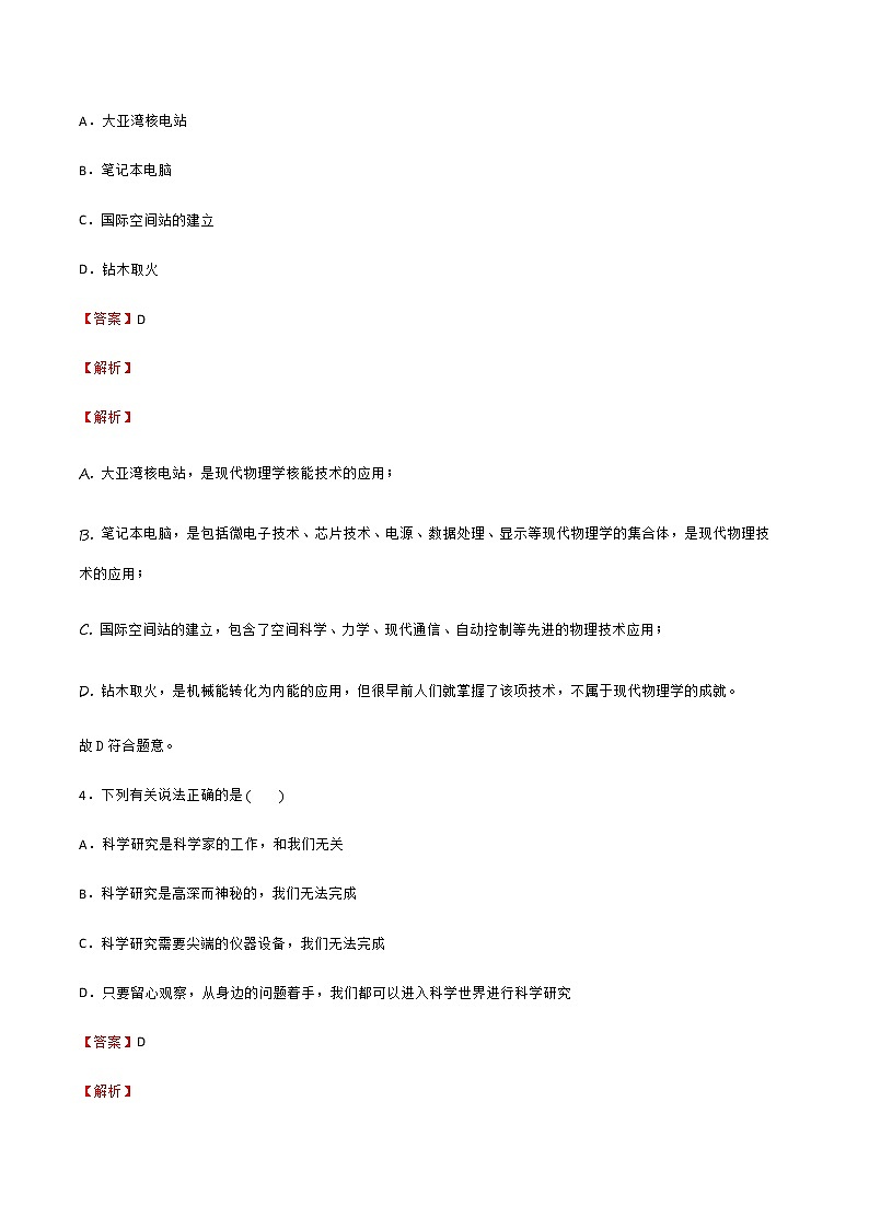 1-2去物理之海冲浪 有用的物理学  同步练习（解析版）第2页
