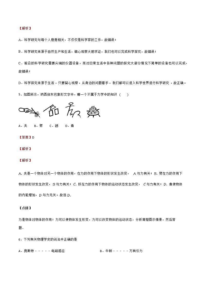 1-2去物理之海冲浪 有用的物理学  同步练习（解析版）第3页