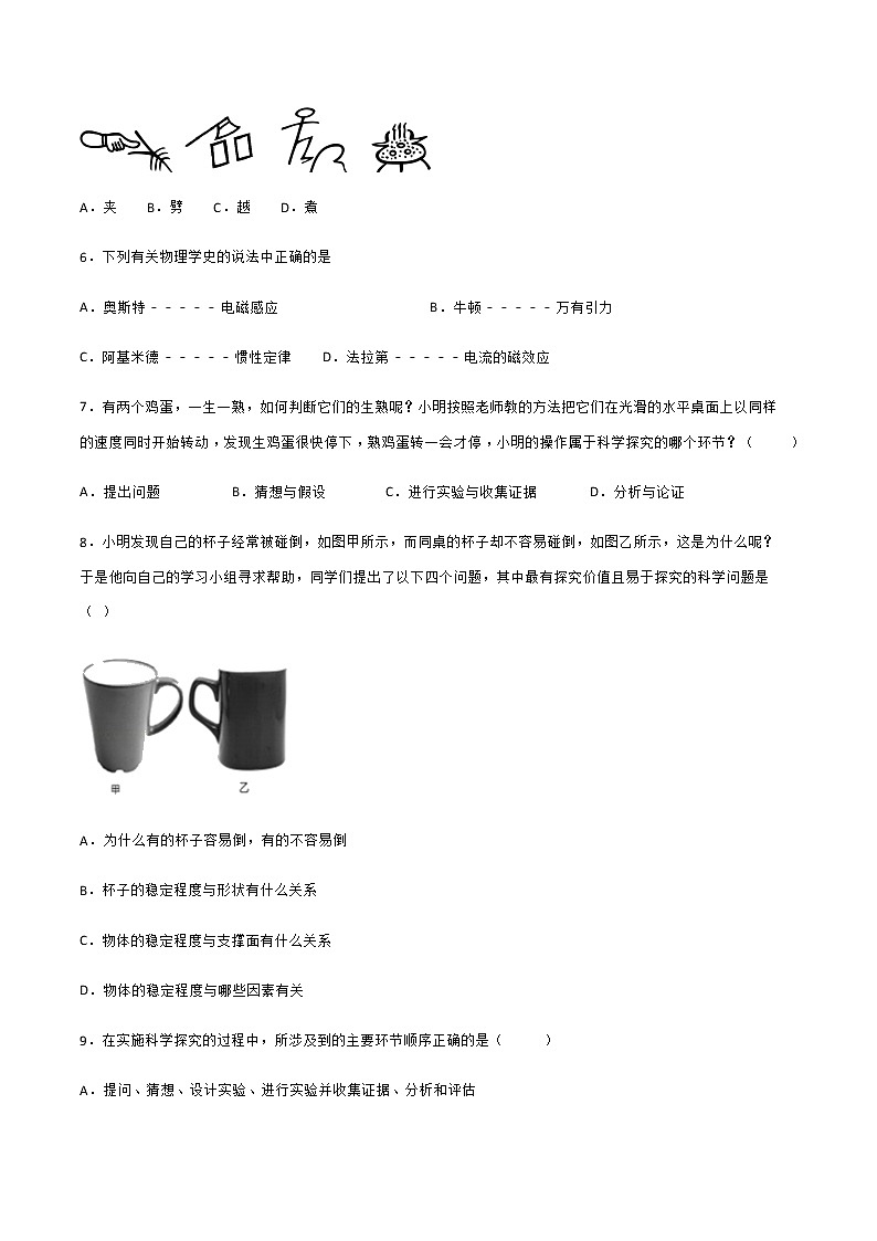 1-2去物理之海冲浪 有用的物理学  同步练习（原卷版）第2页