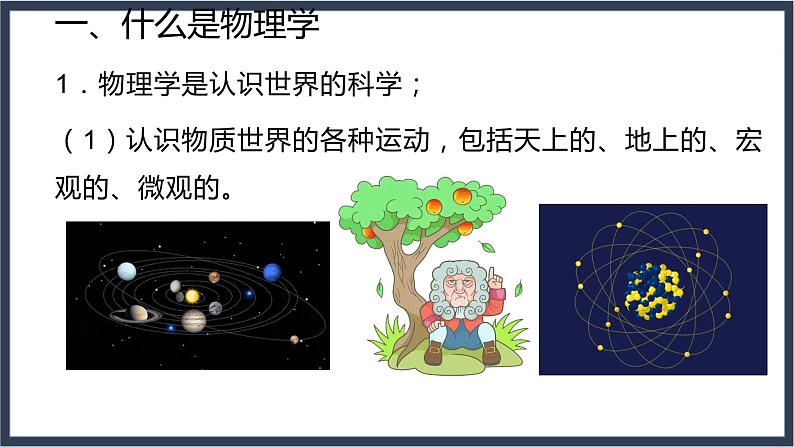 1-2 去物理之海冲浪 有用的物理学第7页