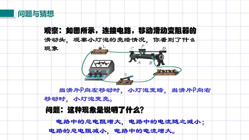 北师大九上12.1《学生实验：探究电流与电压、电阻的关系》课件+教案08