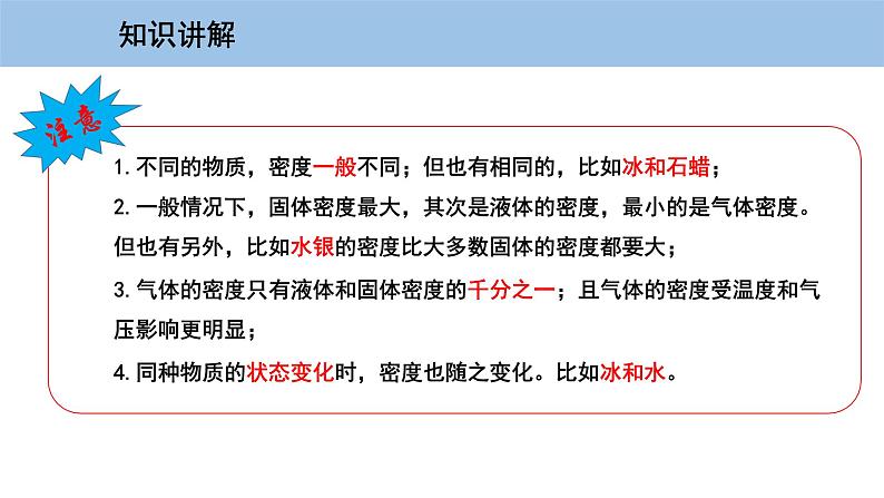 5.3 密度知识的应用-粤沪版物理八年级上册（课件+素材）07