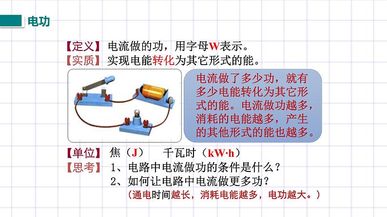 北师大九上13.1《电能和电功》课件+教案04