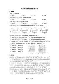 6月8日物理阶段性练习（无答案）