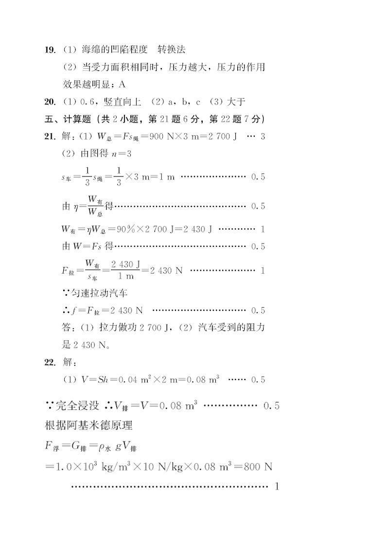 2022年人教版物理八年级下册期末复习模拟试卷1答案第2页