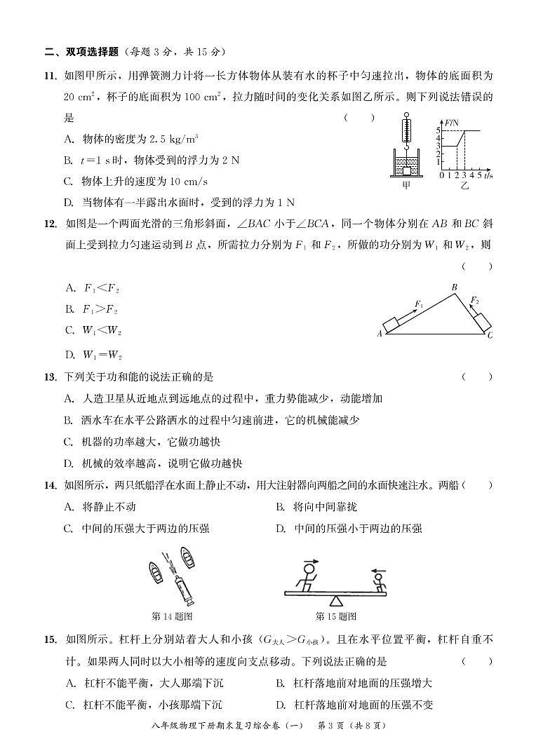 2022年人教版物理八年级下册期末复习模拟试卷1第3页
