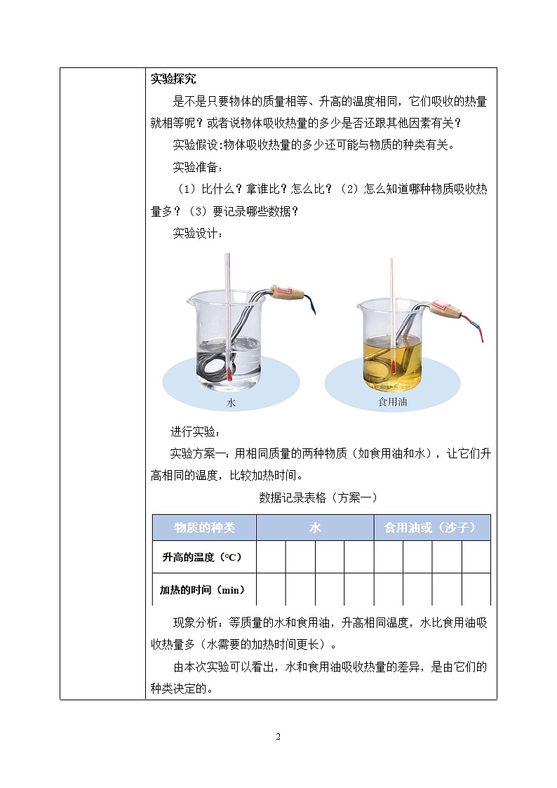 13.3 比热容 第一课时 同步精品课件（含素材）+教案+练习（含解析）02