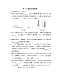 沪科版九年级全册第十二章 温度与物态变化综合与测试同步训练题