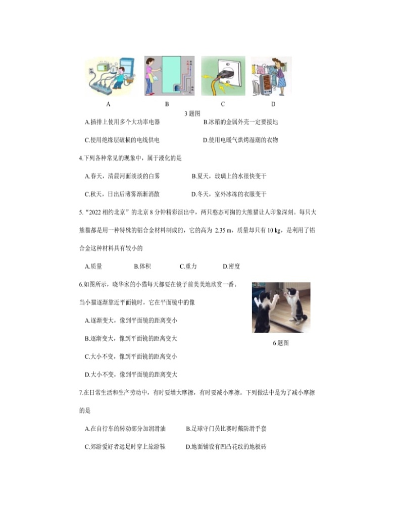 2022年山东省济南市天桥区教学诊断测试物理试题（A）第2页